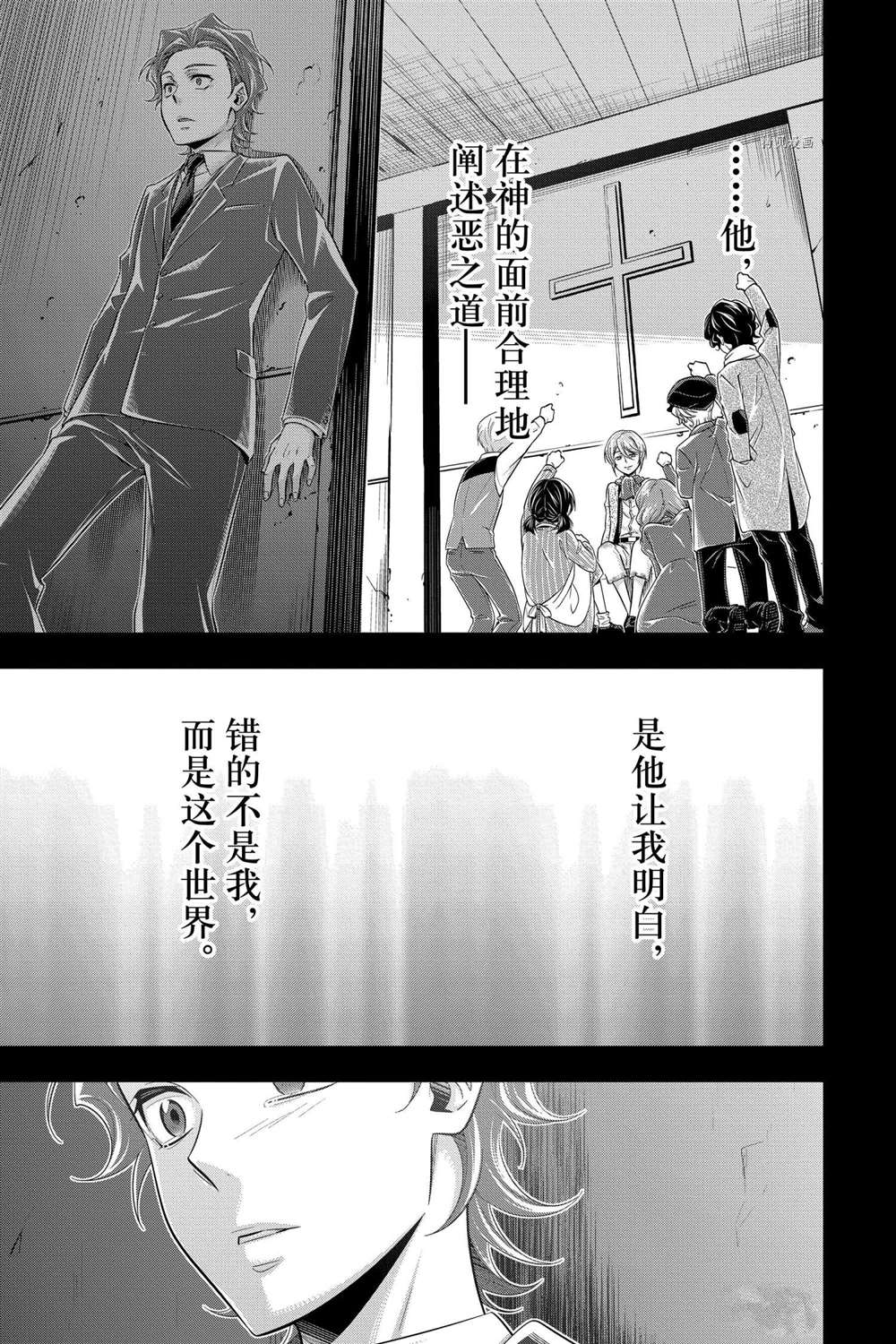 忧国的莫里亚蒂第63话 试看版在线观看 - 第5张