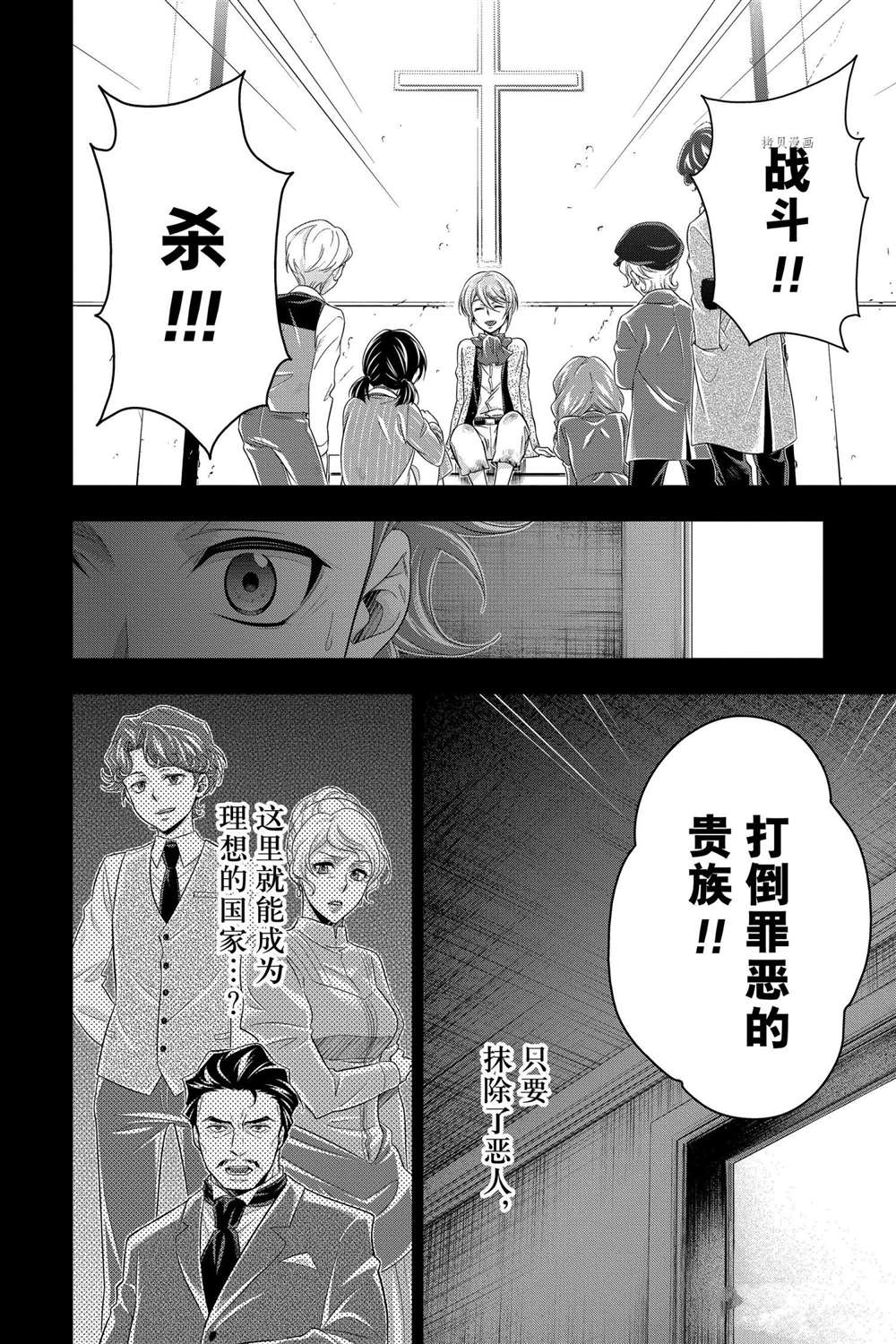 忧国的莫里亚蒂第63话 试看版在线观看 - 第4张