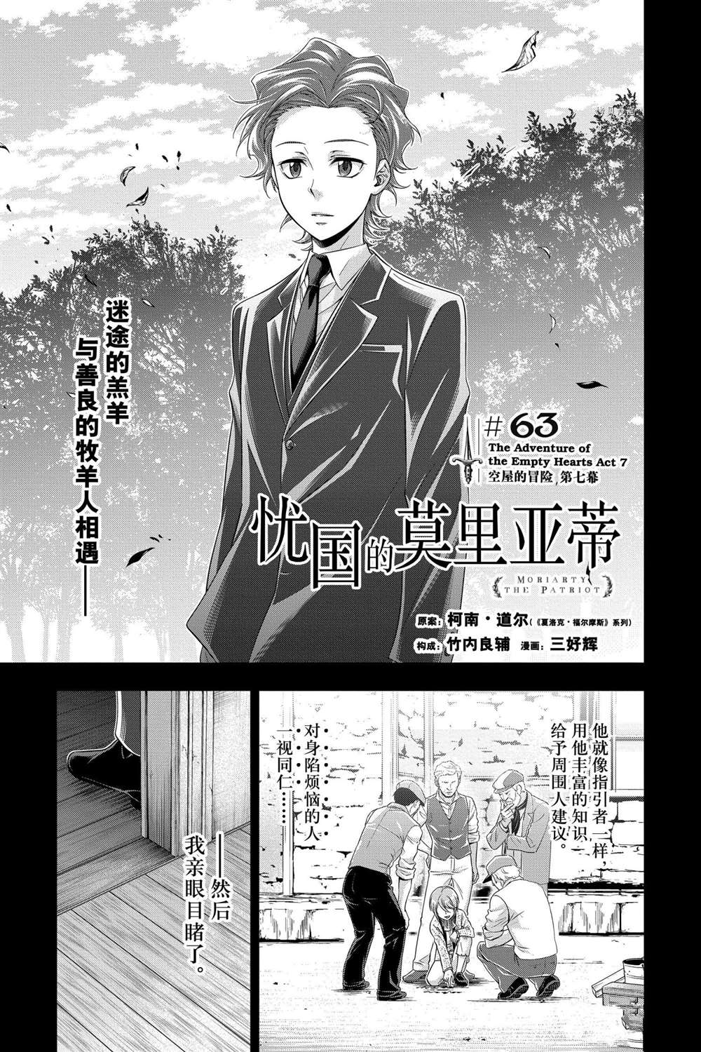 忧国的莫里亚蒂第63话 试看版在线观看 - 第3张