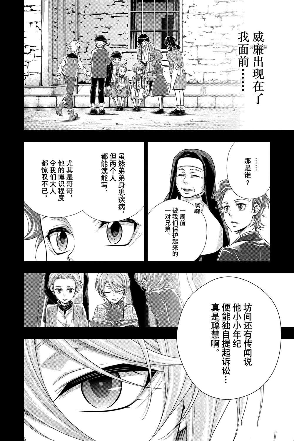 忧国的莫里亚蒂第63话 试看版在线观看 - 第2张