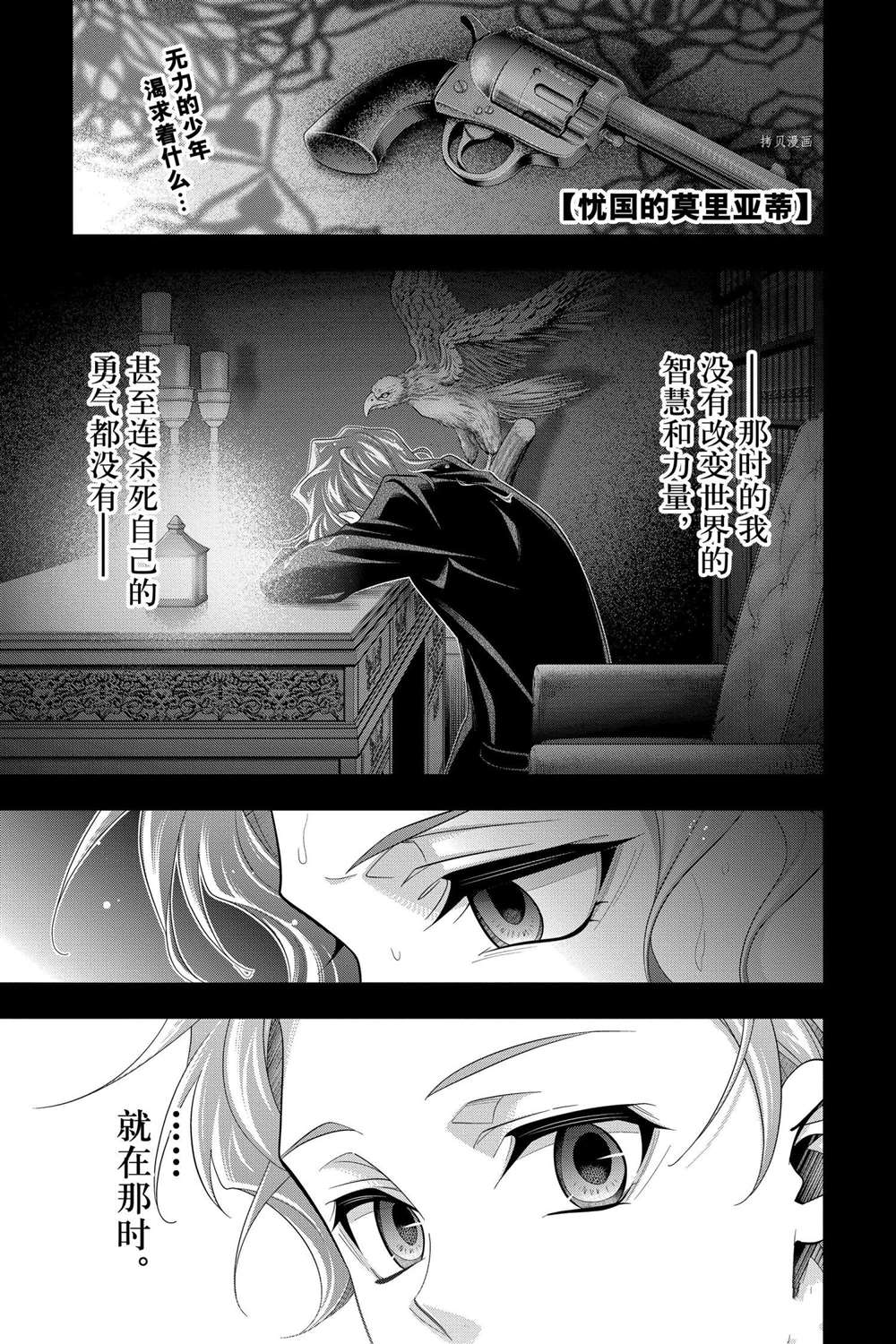 忧国的莫里亚蒂第63话 试看版在线观看 - 第1张