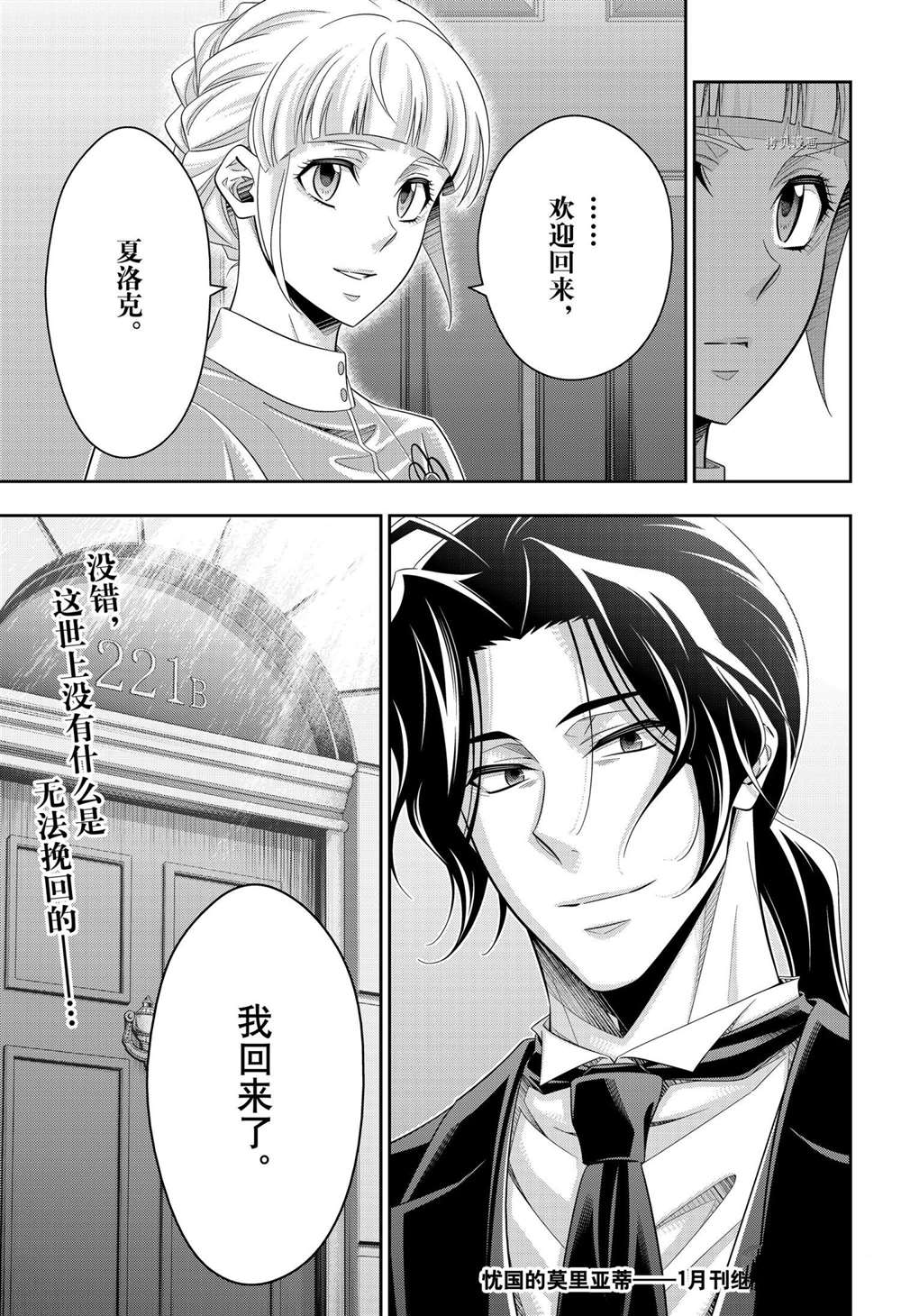 忧国的莫里亚蒂第64话 试看版在线观看 - 第45张
