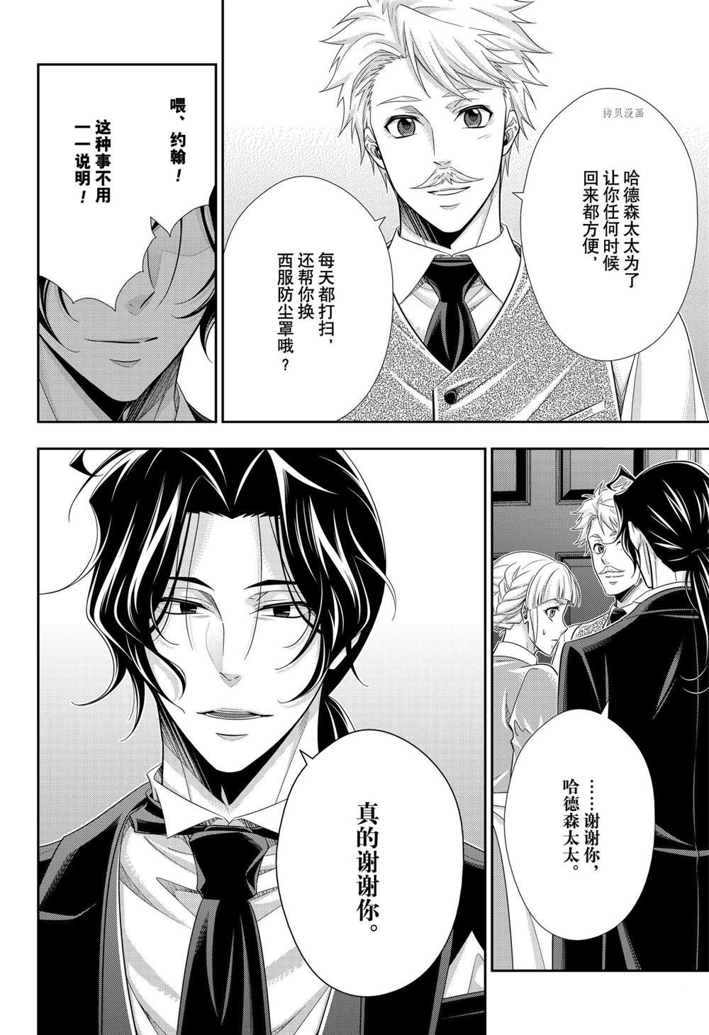 忧国的莫里亚蒂第64话 试看版在线观看 - 第40张