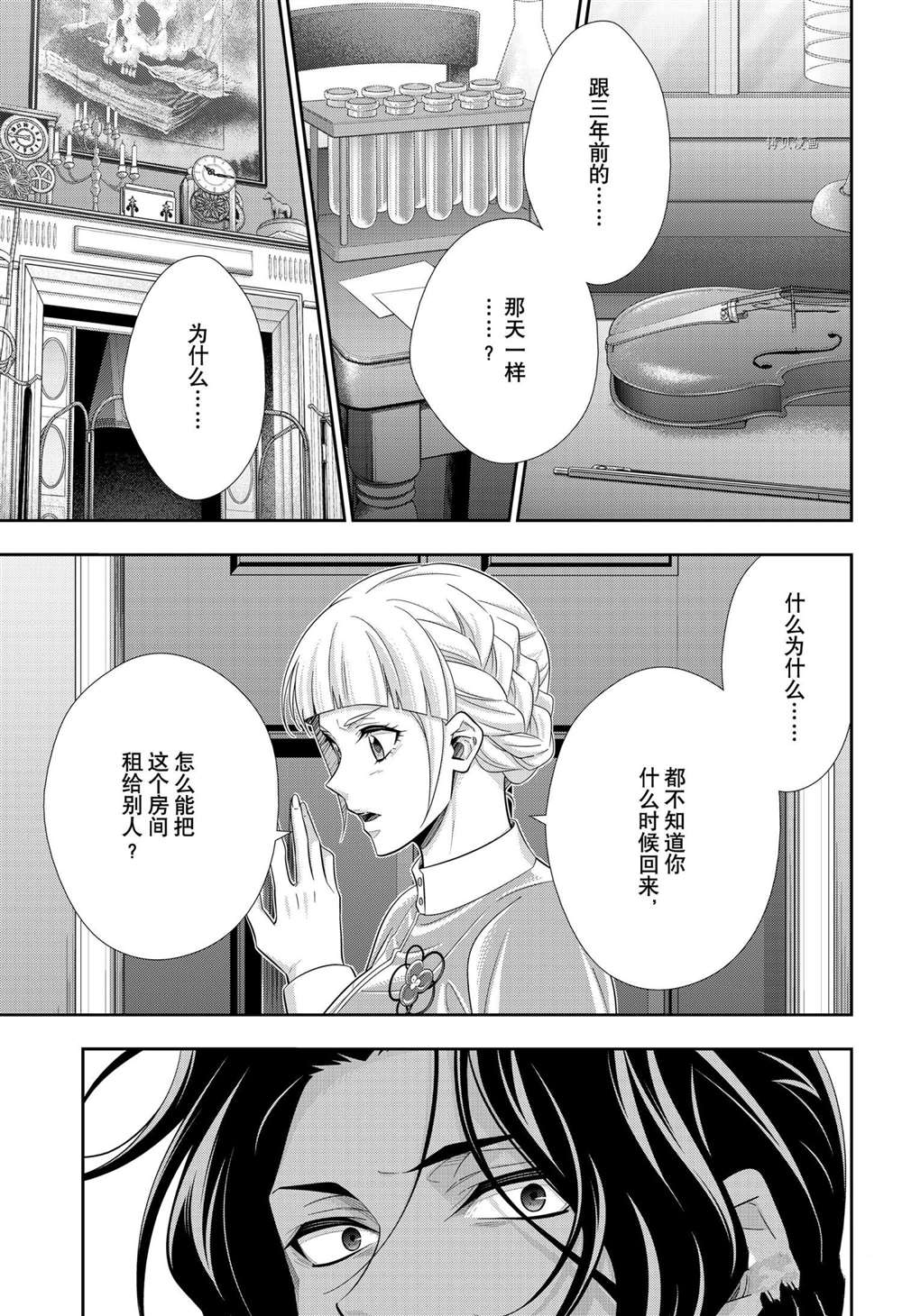 忧国的莫里亚蒂第64话 试看版在线观看 - 第39张