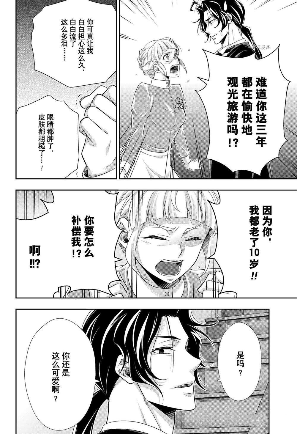 忧国的莫里亚蒂第64话 试看版在线观看 - 第36张