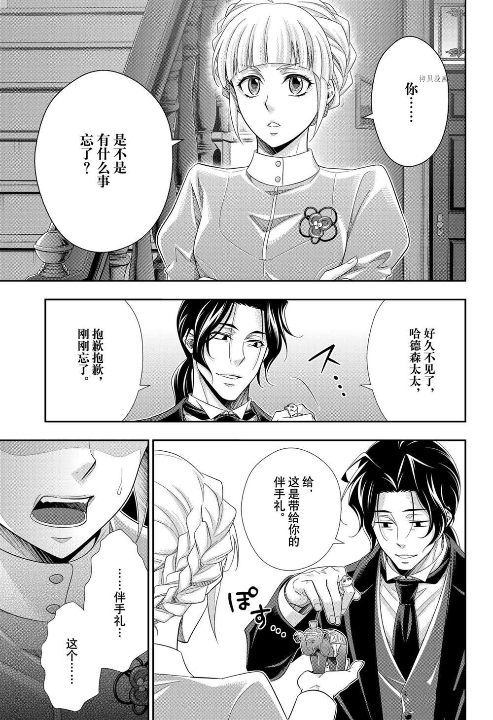 忧国的莫里亚蒂第64话 试看版在线观看 - 第35张