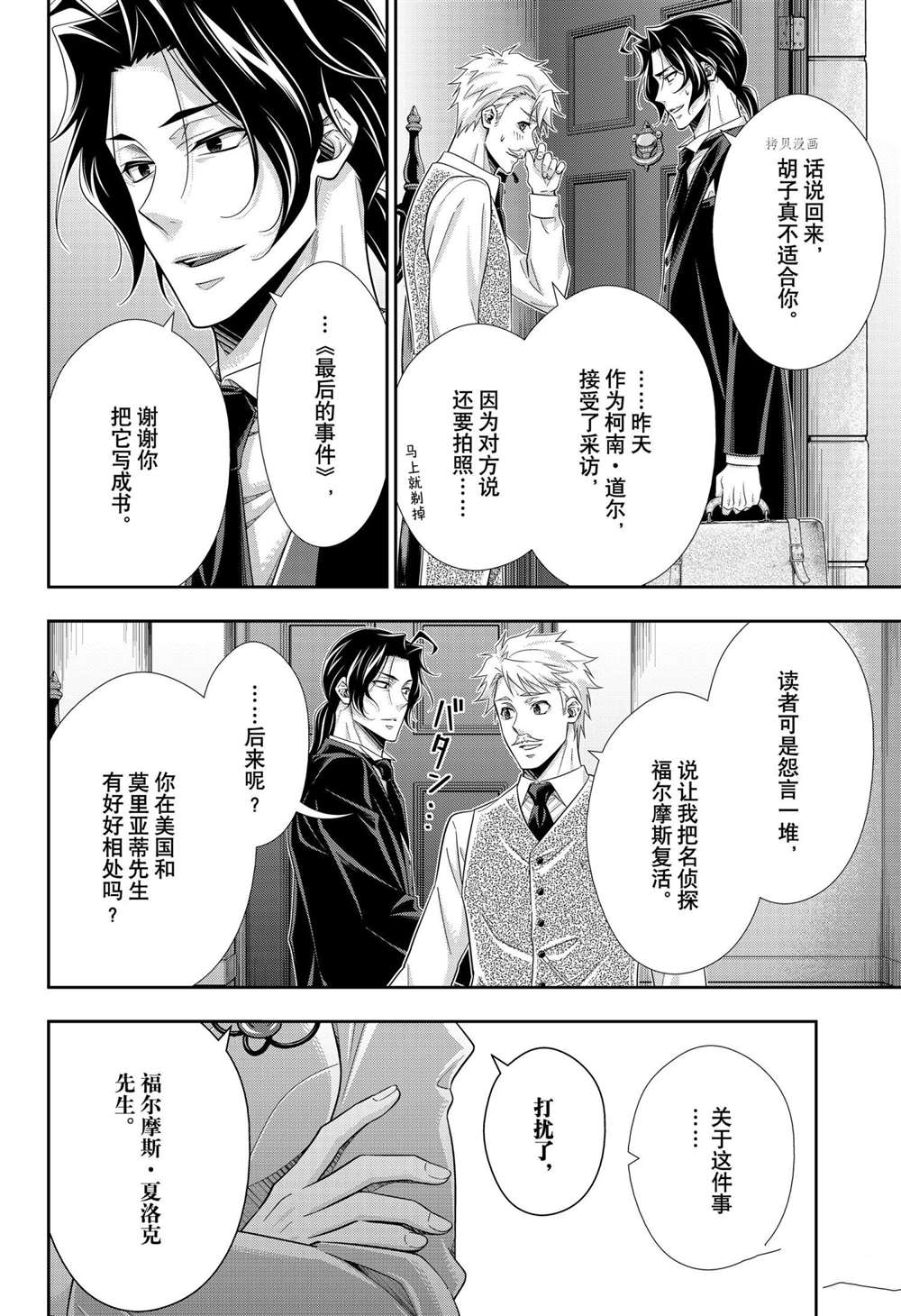 忧国的莫里亚蒂第64话 试看版在线观看 - 第34张