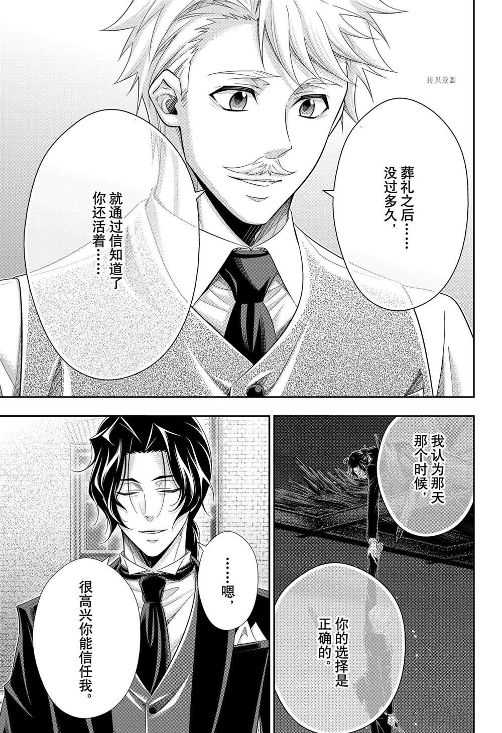 忧国的莫里亚蒂第64话 试看版在线观看 - 第33张