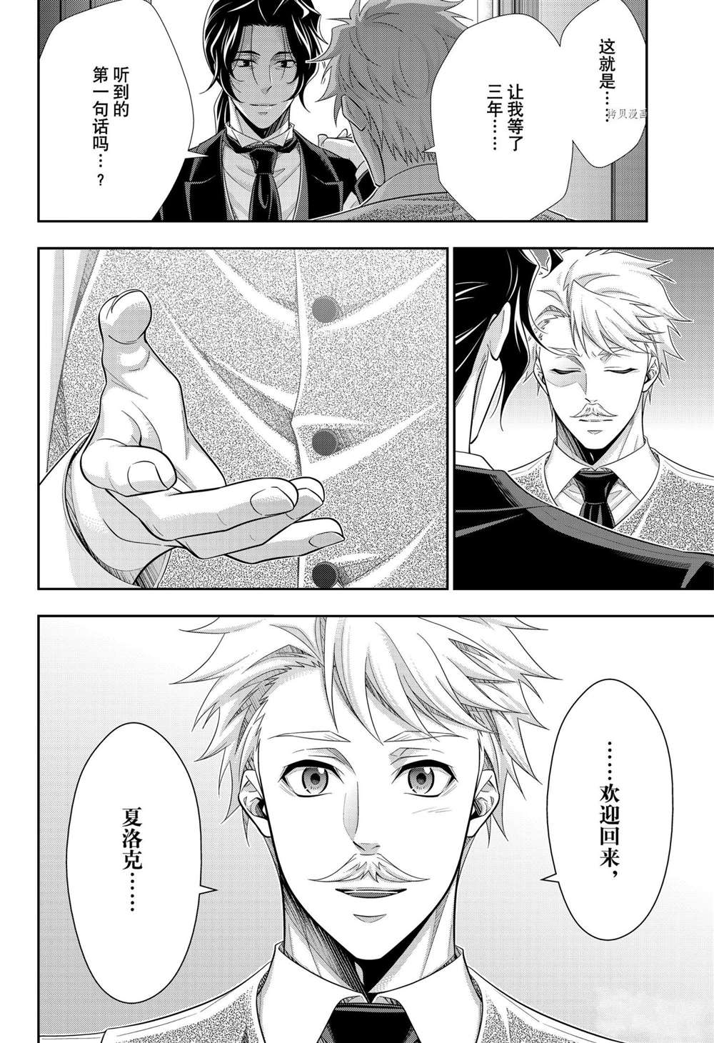 忧国的莫里亚蒂第64话 试看版在线观看 - 第30张