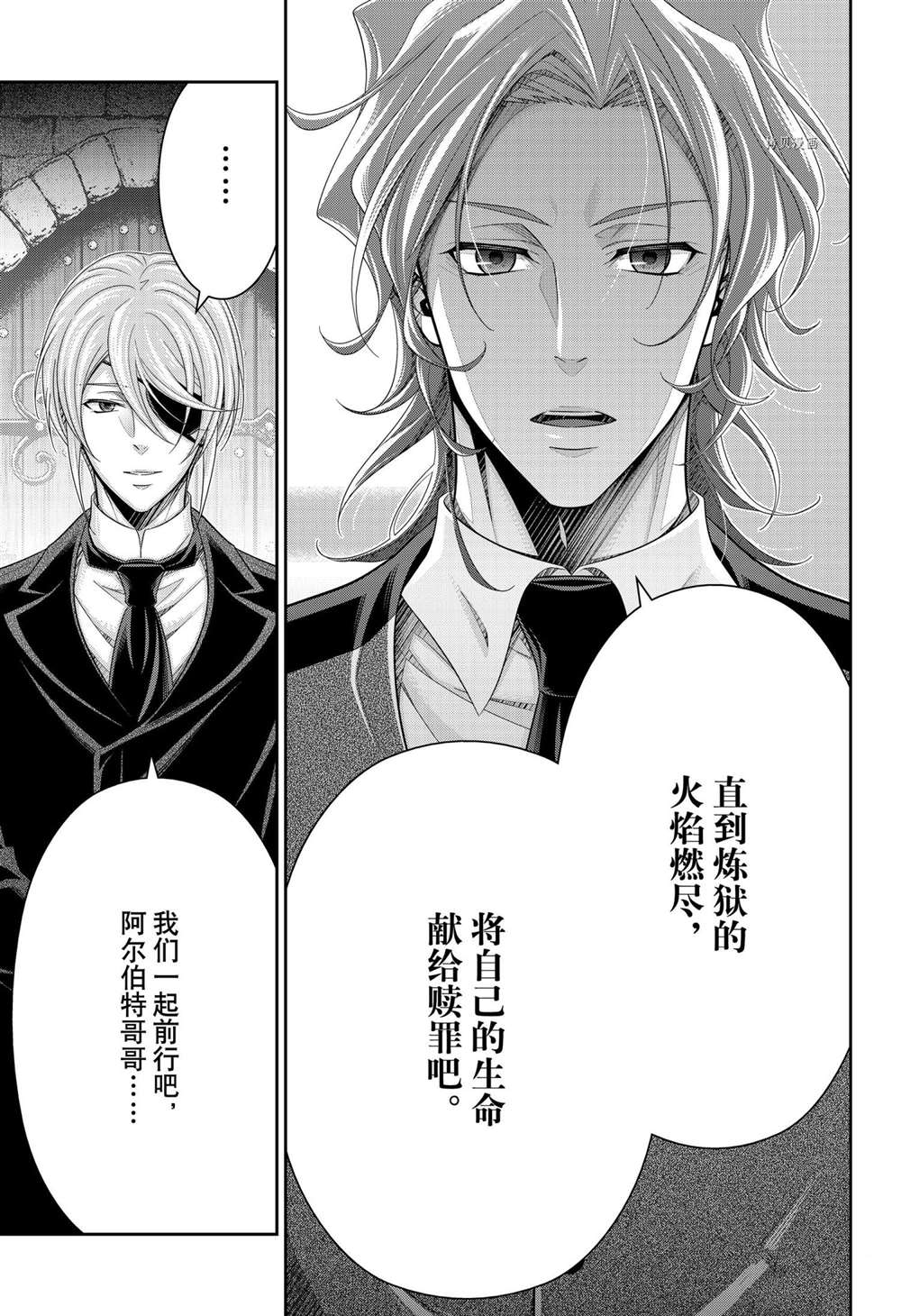 忧国的莫里亚蒂第64话 试看版在线观看 - 第25张