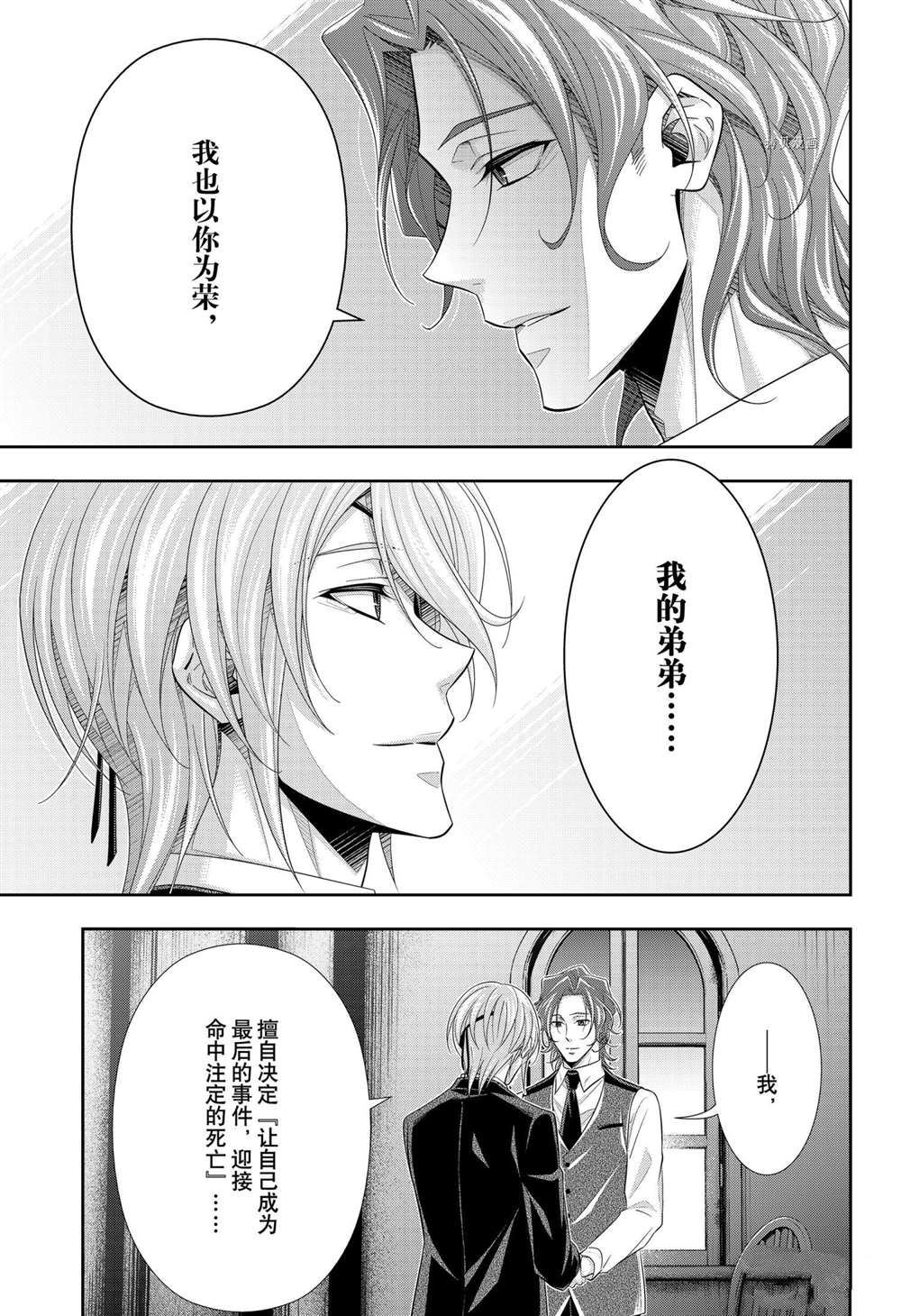 忧国的莫里亚蒂第64话 试看版在线观看 - 第21张