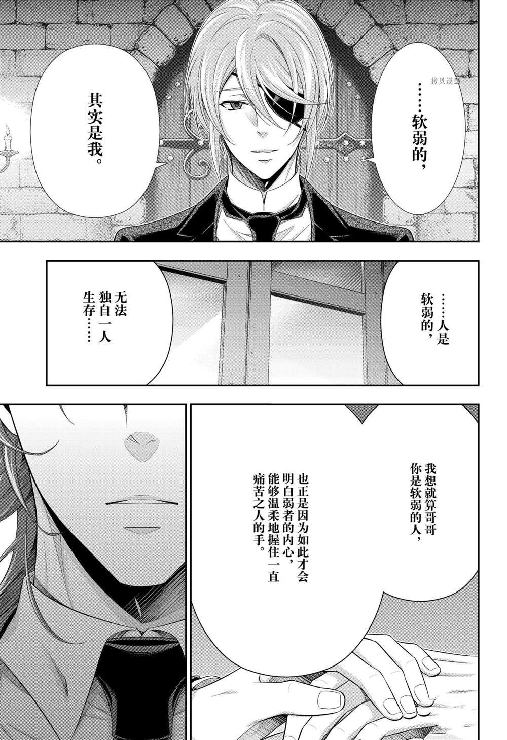 忧国的莫里亚蒂第64话 试看版在线观看 - 第17张