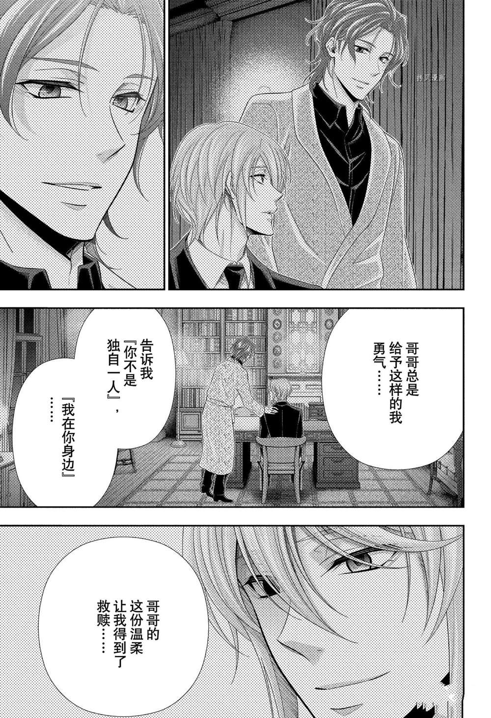 忧国的莫里亚蒂第64话 试看版在线观看 - 第15张