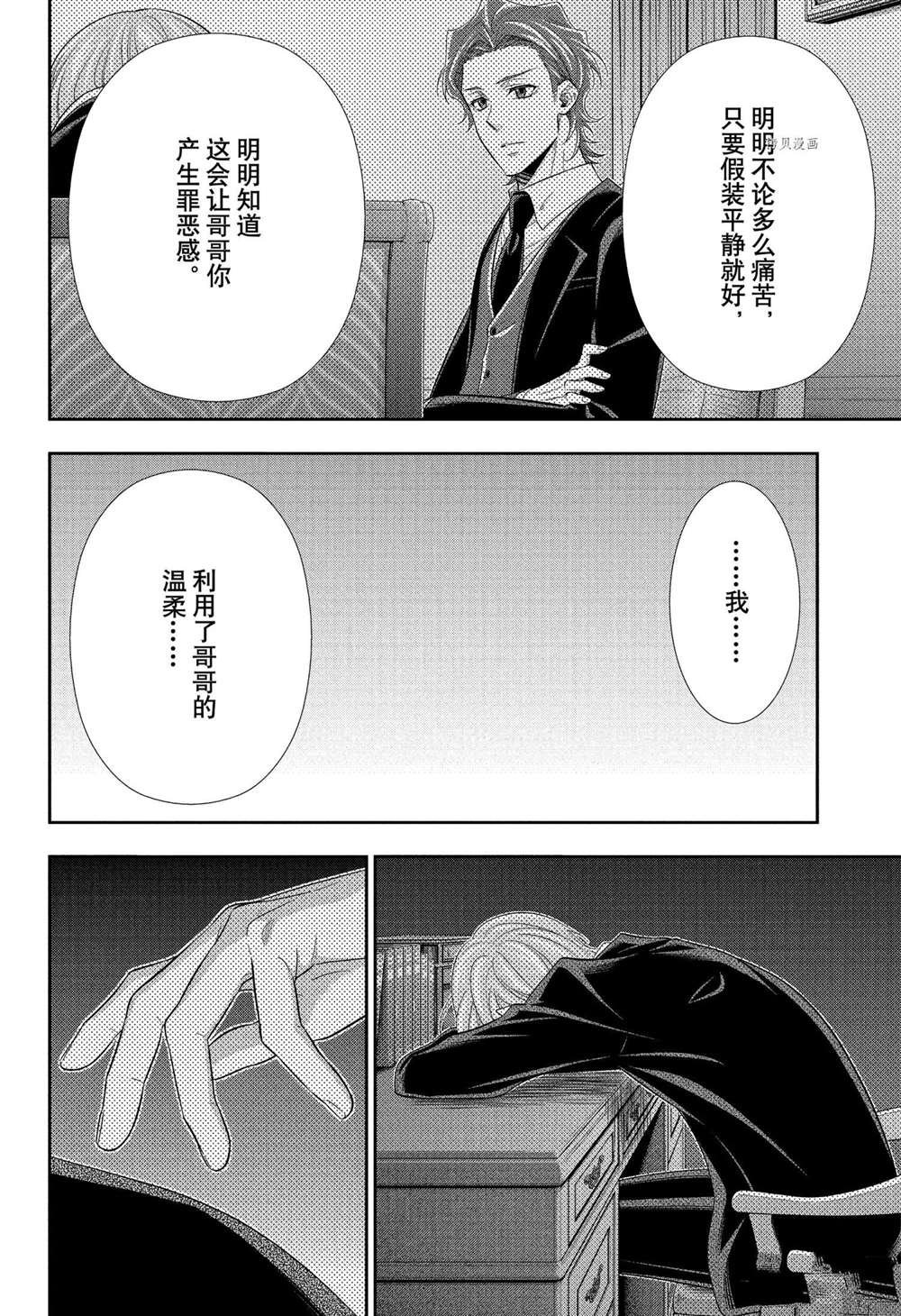 忧国的莫里亚蒂第64话 试看版在线观看 - 第14张