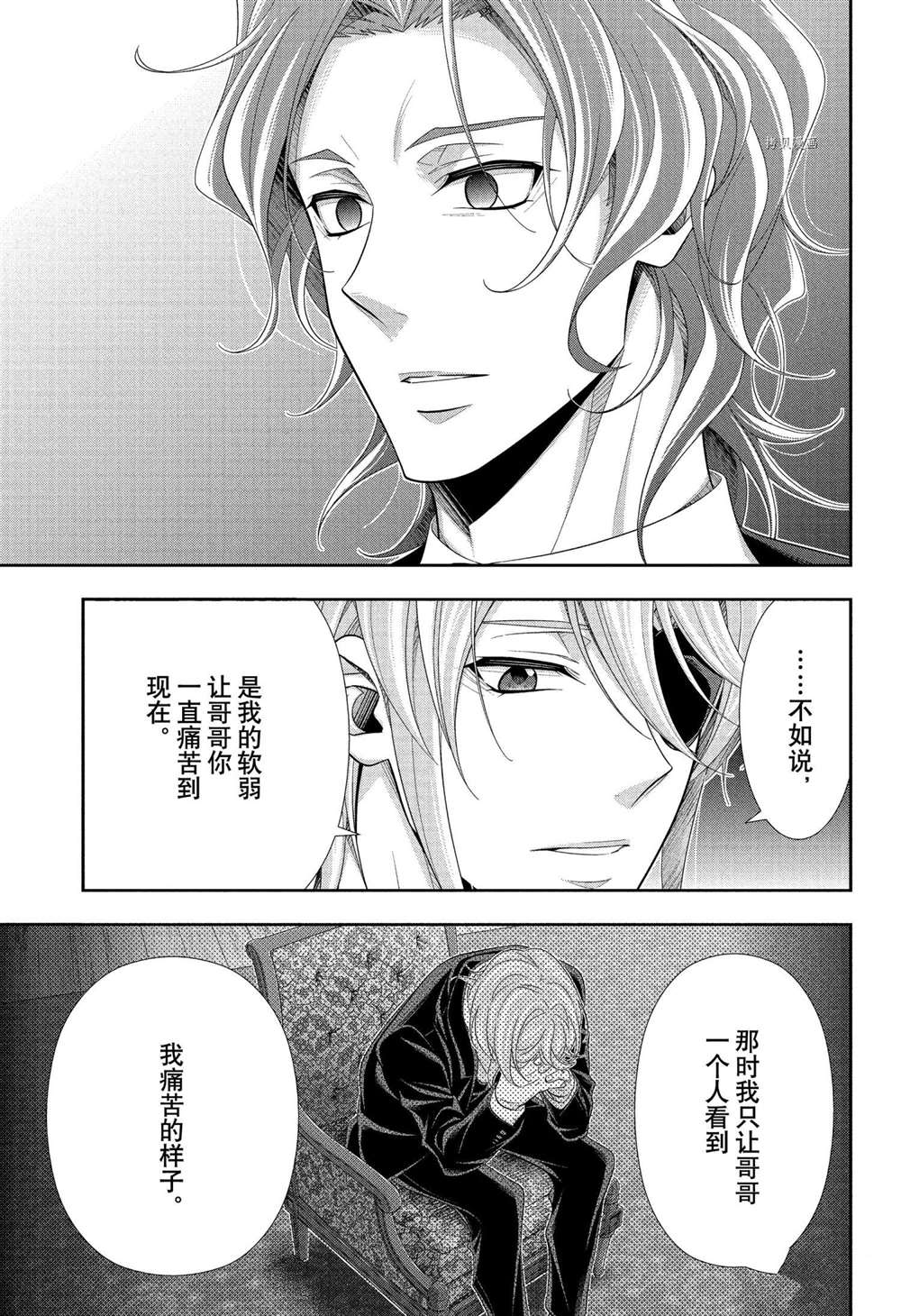 忧国的莫里亚蒂第64话 试看版在线观看 - 第13张