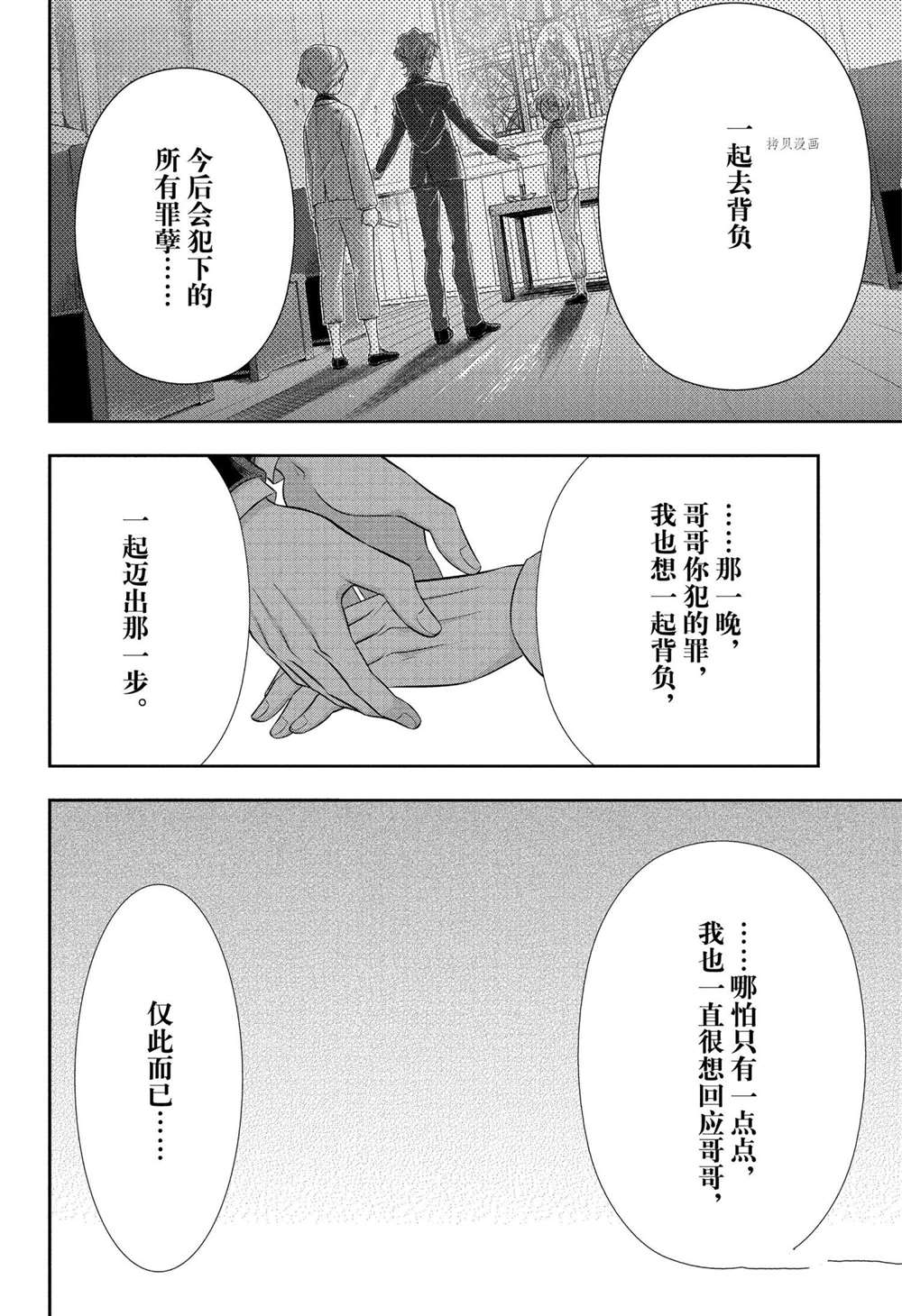 忧国的莫里亚蒂第64话 试看版在线观看 - 第12张
