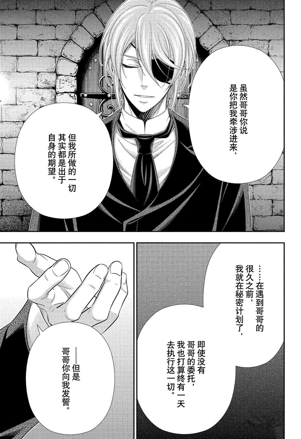 忧国的莫里亚蒂第64话 试看版在线观看 - 第11张
