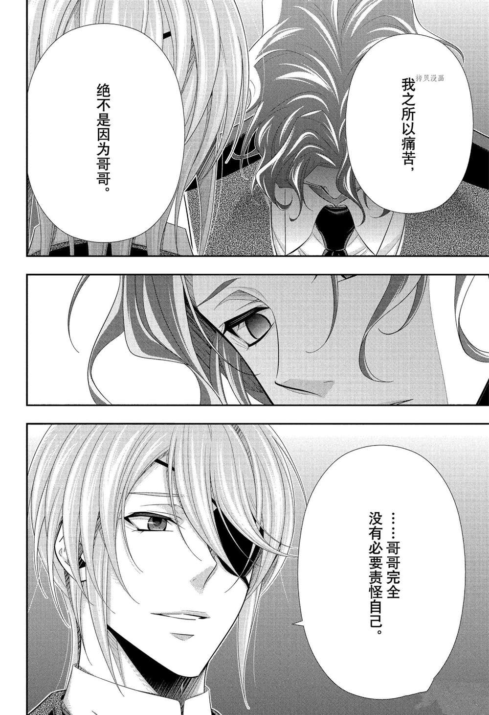 忧国的莫里亚蒂第64话 试看版在线观看 - 第10张