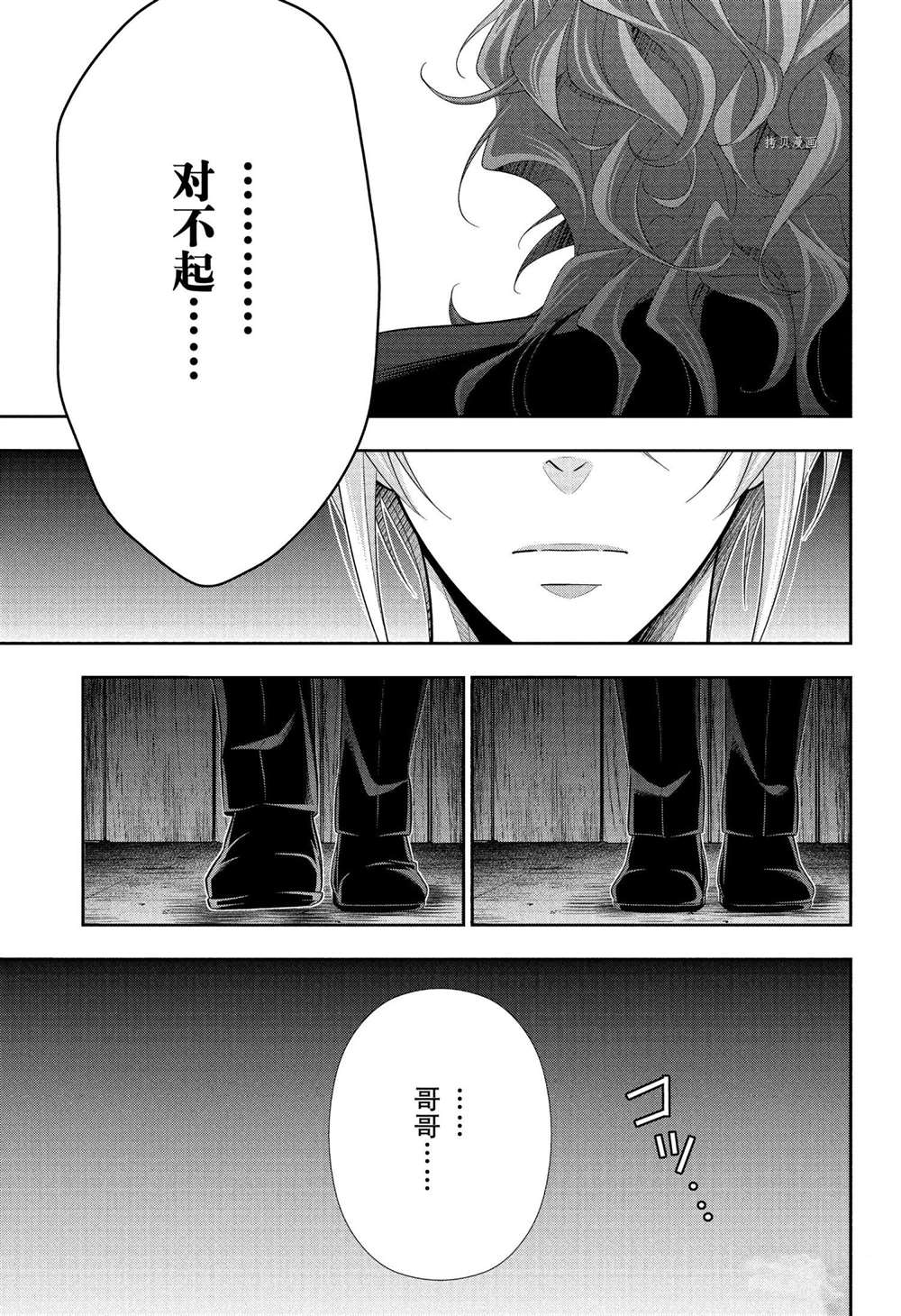 忧国的莫里亚蒂第64话 试看版在线观看 - 第9张