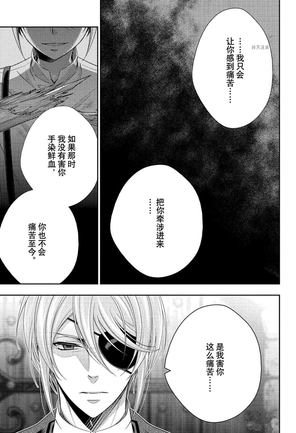 忧国的莫里亚蒂第64话 试看版在线观看 - 第7张