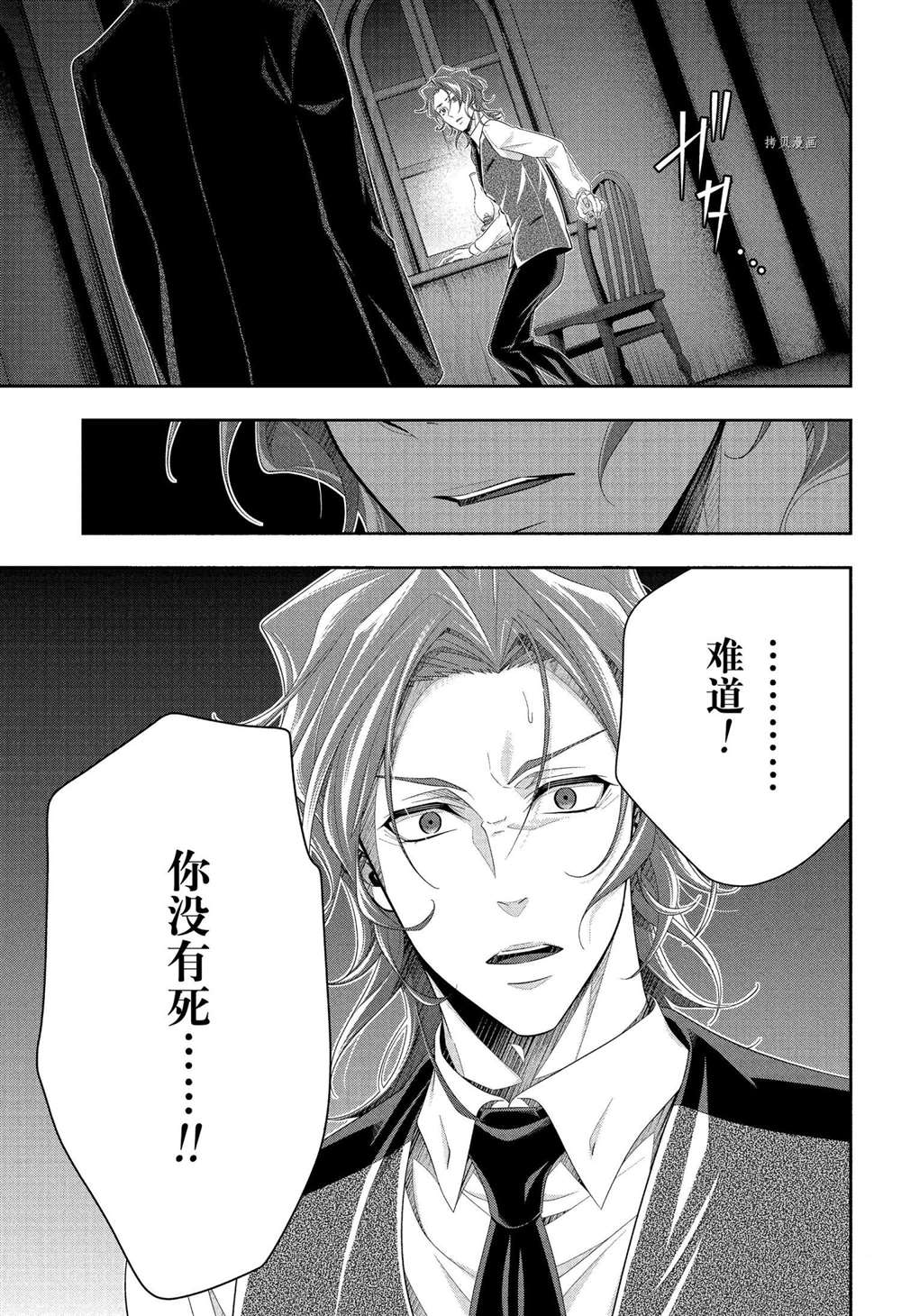 忧国的莫里亚蒂第64话 试看版在线观看 - 第5张