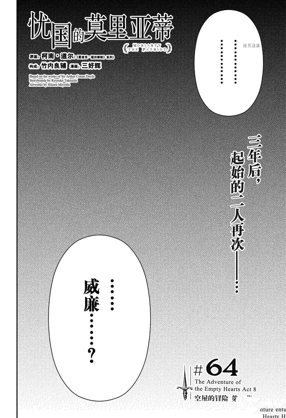 忧国的莫里亚蒂第64话 试看版在线观看 - 第4张