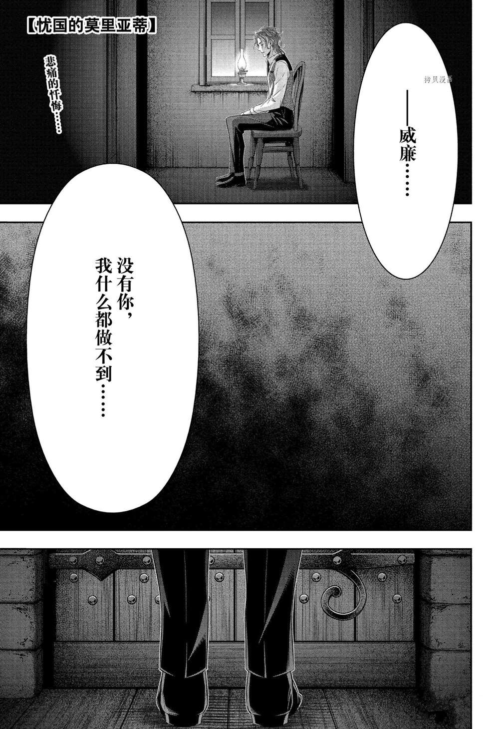 忧国的莫里亚蒂第64话 试看版在线观看 - 第1张