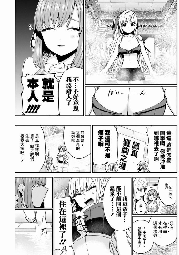 超超超超喜欢你的一百个女孩子第77话在线观看 - 第8张