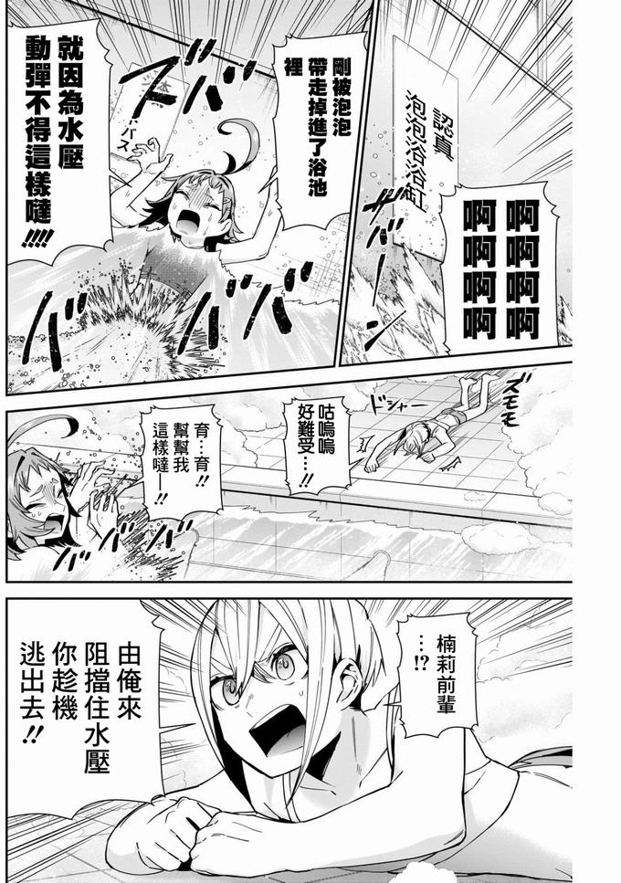 超超超超喜欢你的一百个女孩子第77话在线观看 - 第4张