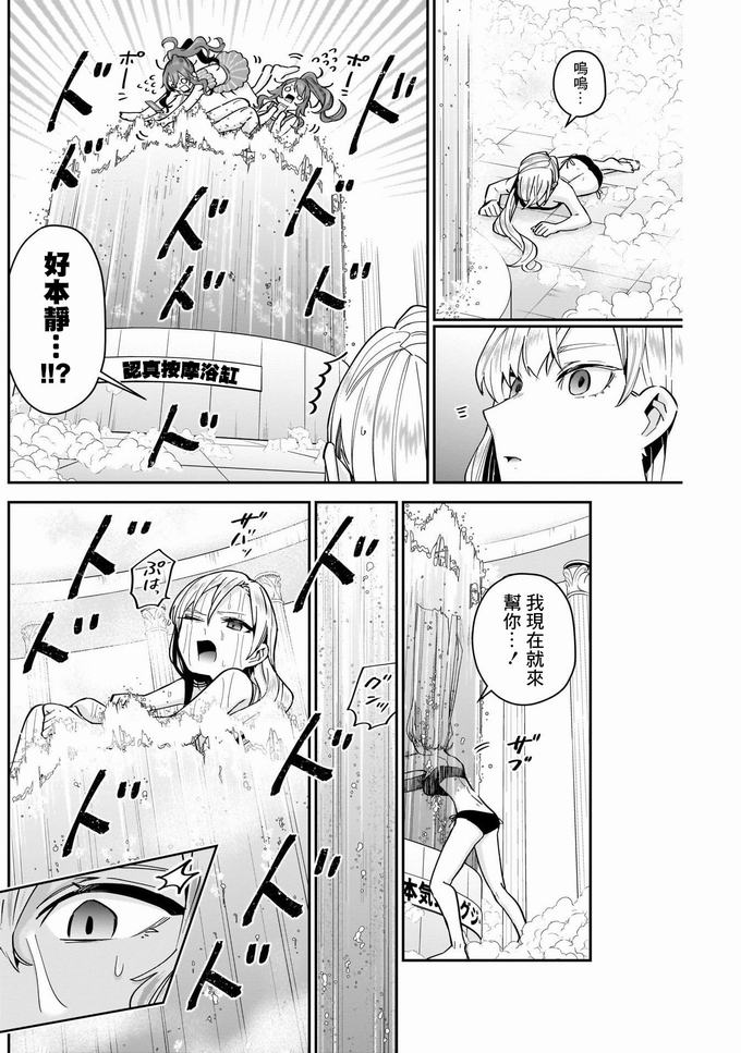 超超超超喜欢你的一百个女孩子第77话在线观看 - 第6张