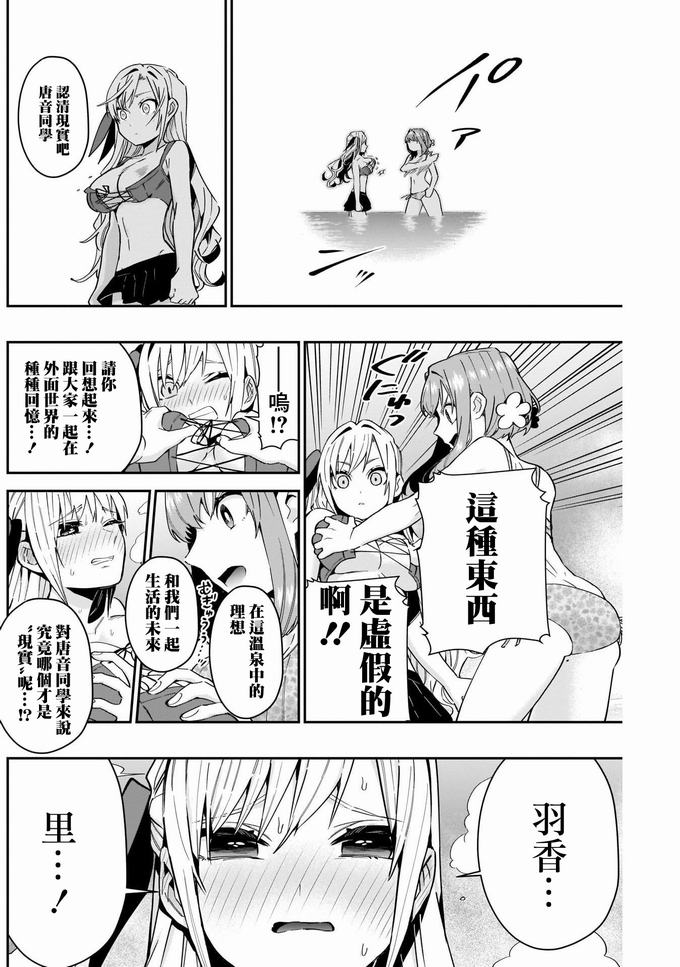超超超超喜欢你的一百个女孩子第77话在线观看 - 第9张