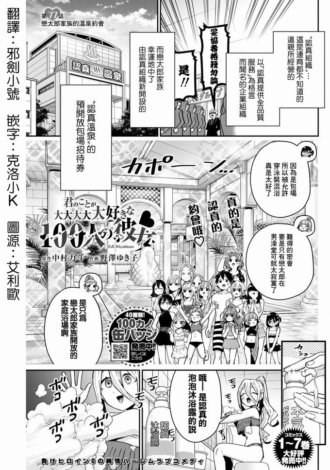 超超超超喜欢你的一百个女孩子第77话在线观看 - 第1张