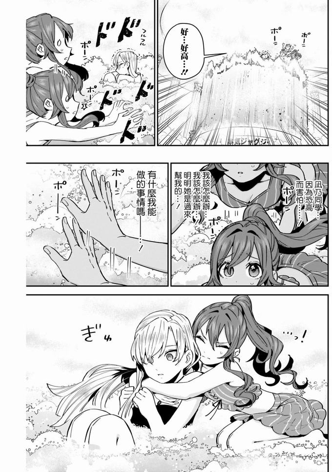超超超超喜欢你的一百个女孩子第77话在线观看 - 第7张