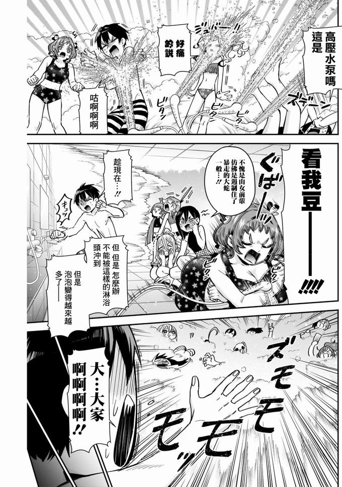 超超超超喜欢你的一百个女孩子第77话在线观看 - 第3张