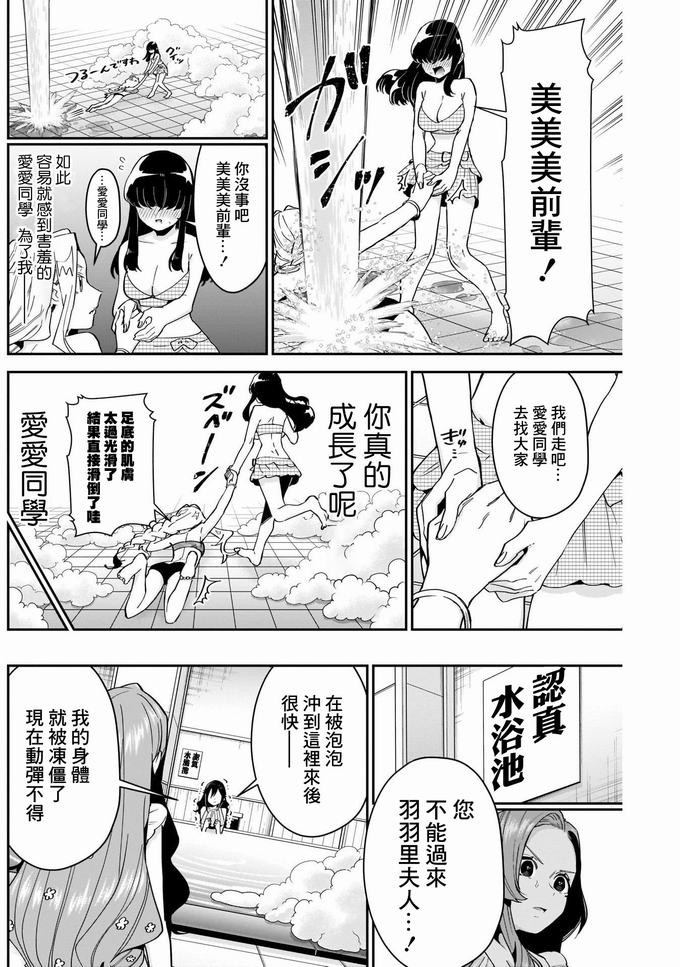 超超超超喜欢你的一百个女孩子第77话在线观看 - 第13张