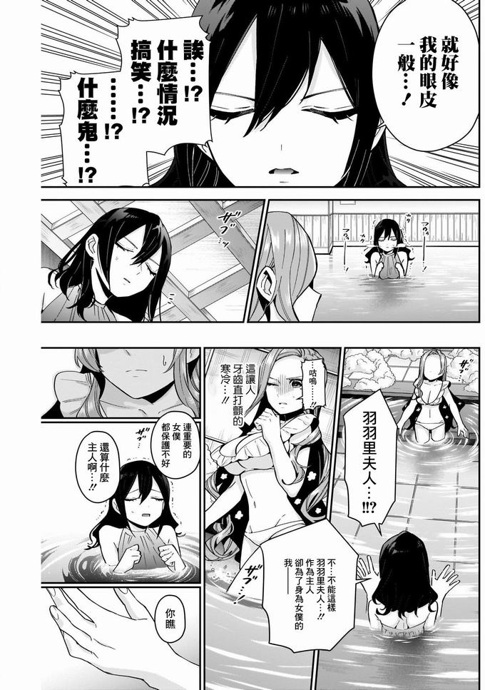 超超超超喜欢你的一百个女孩子第77话在线观看 - 第14张