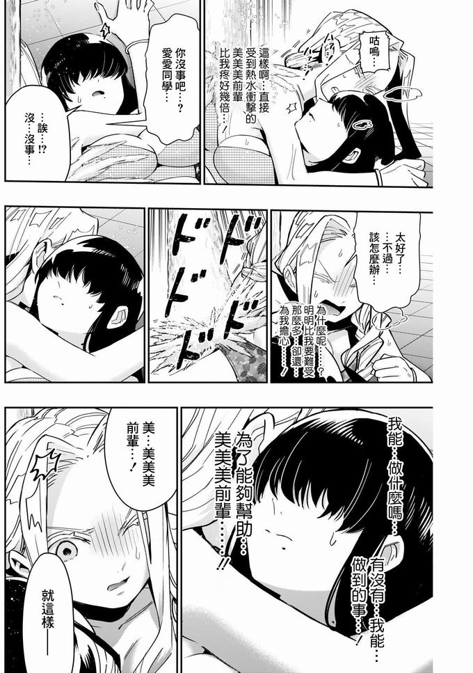 超超超超喜欢你的一百个女孩子第77话在线观看 - 第11张