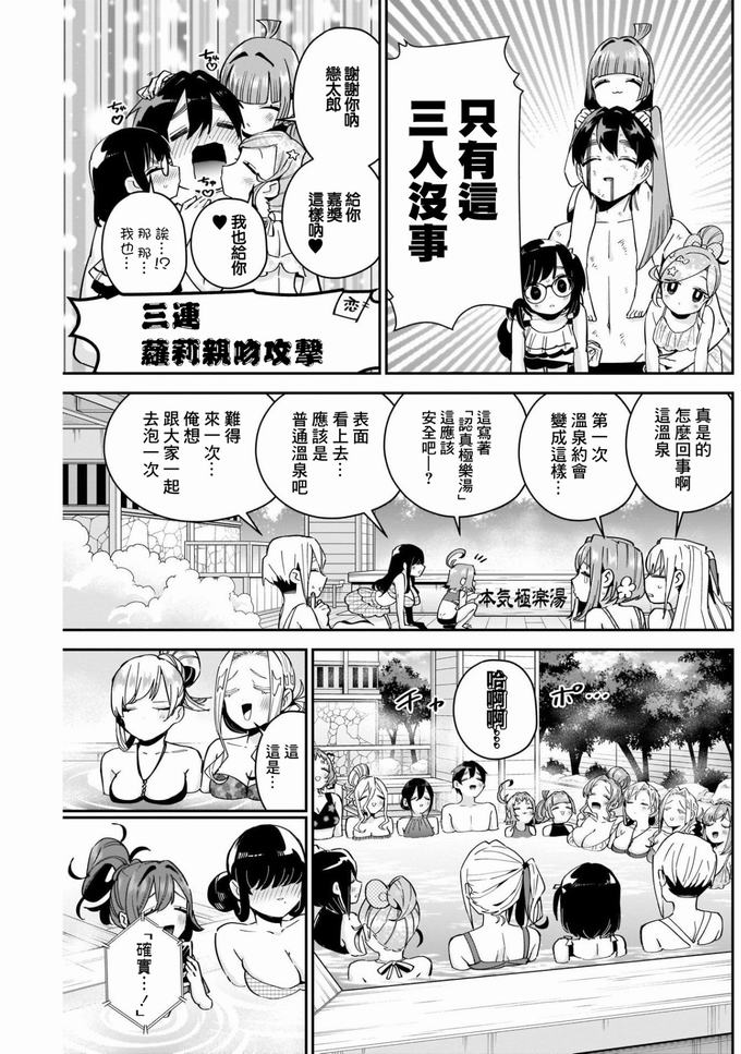 超超超超喜欢你的一百个女孩子第77话在线观看 - 第16张