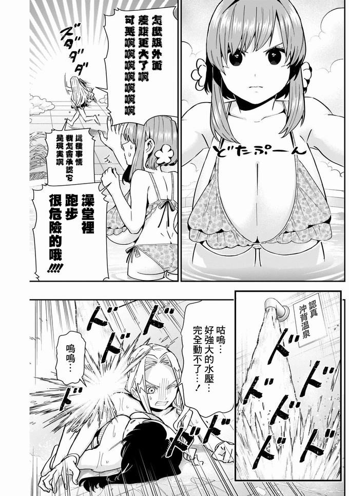 超超超超喜欢你的一百个女孩子第77话在线观看 - 第10张