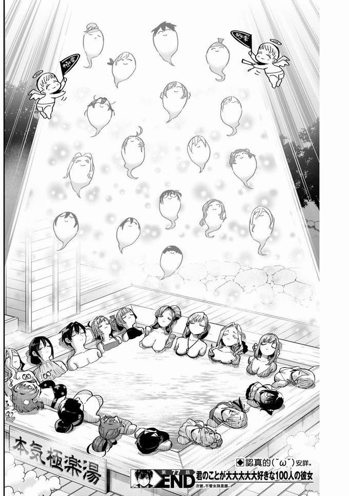 超超超超喜欢你的一百个女孩子第77话在线观看 - 第18张