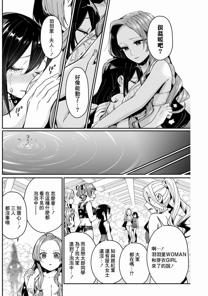 超超超超喜欢你的一百个女孩子第77话在线观看 - 第15张