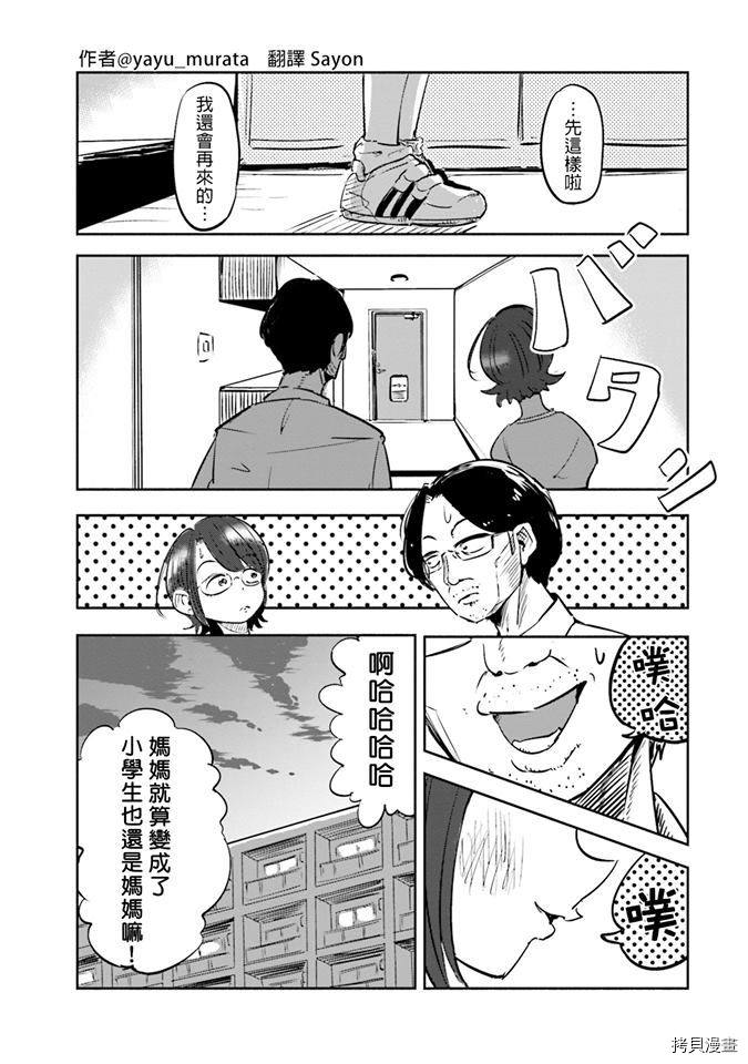 妻子是JS第01话在线观看 - 第13张