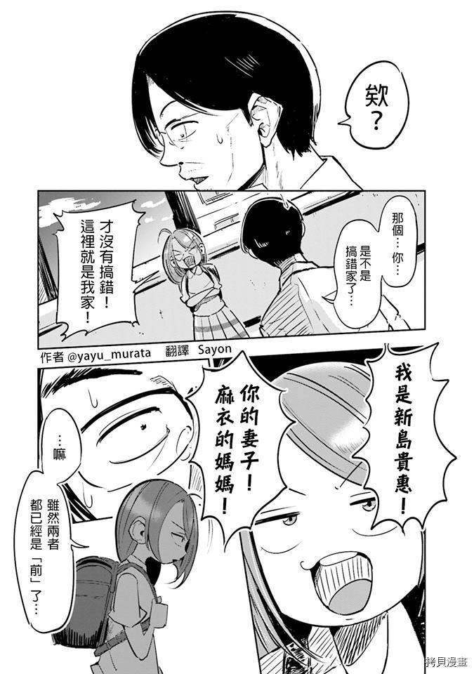 妻子是JS第01话在线观看 - 第6张