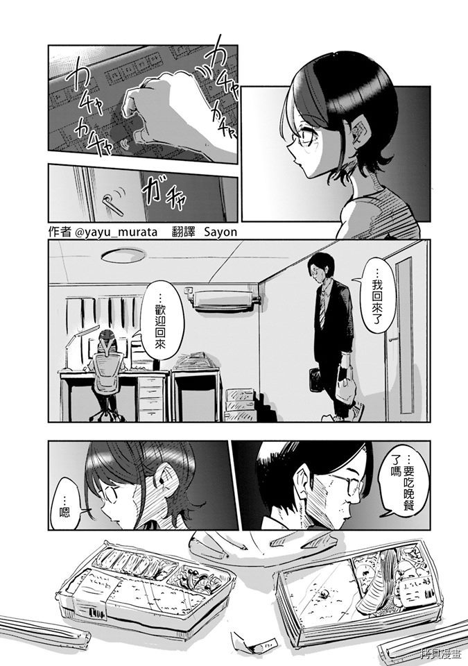 妻子是JS第01话在线观看 - 第3张
