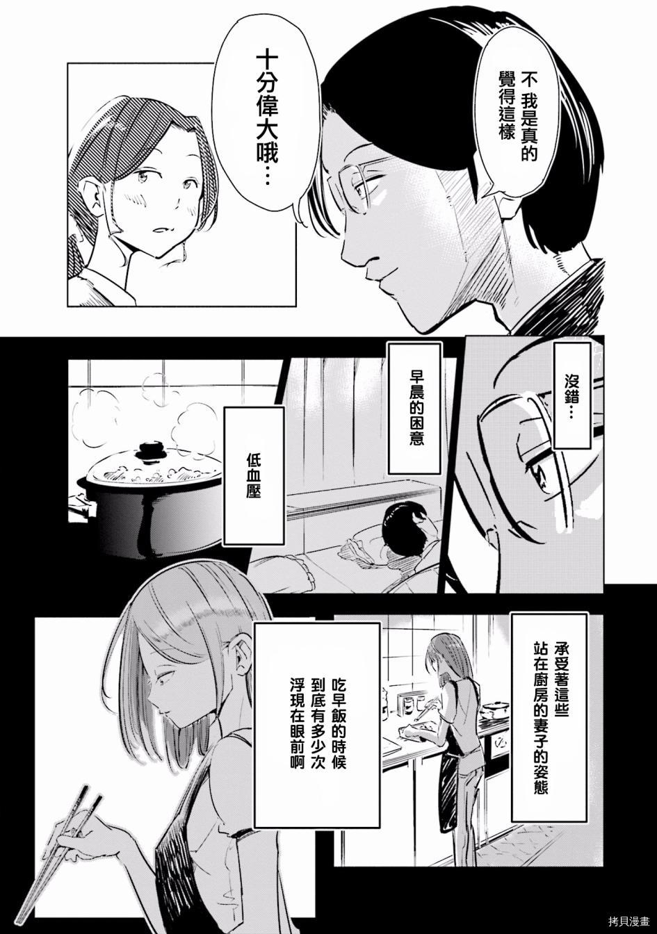 妻子是JS第03话在线观看 - 第4张