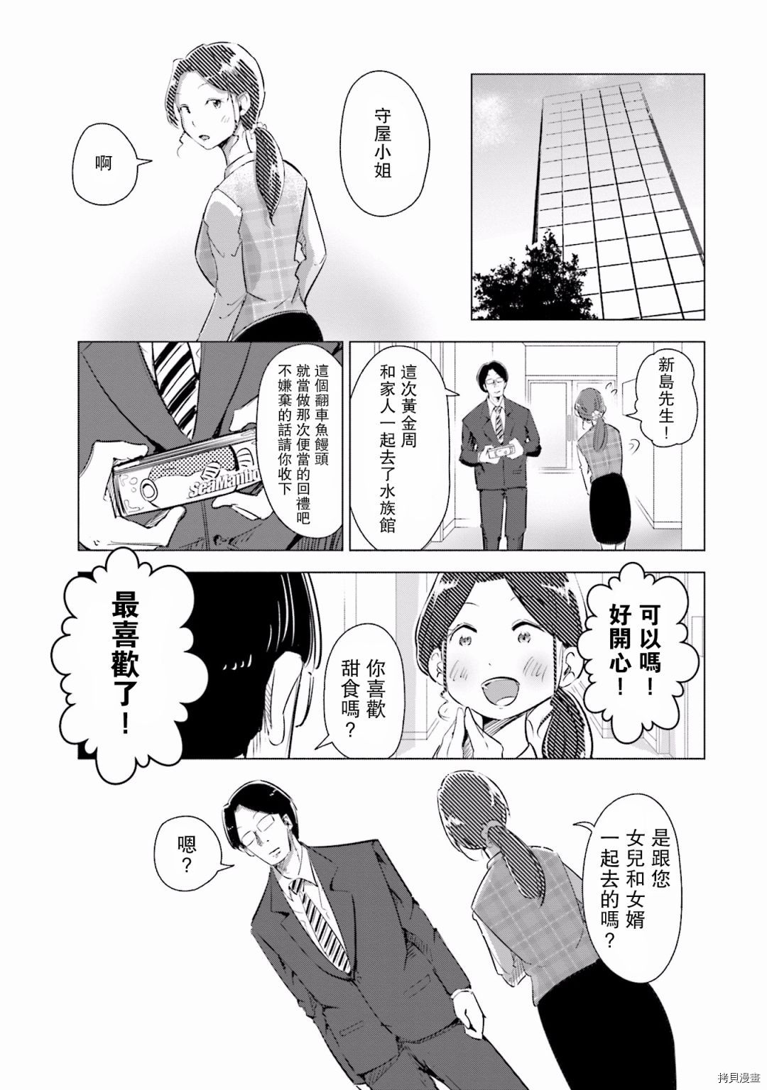 妻子是JS第04话在线观看 - 第19张