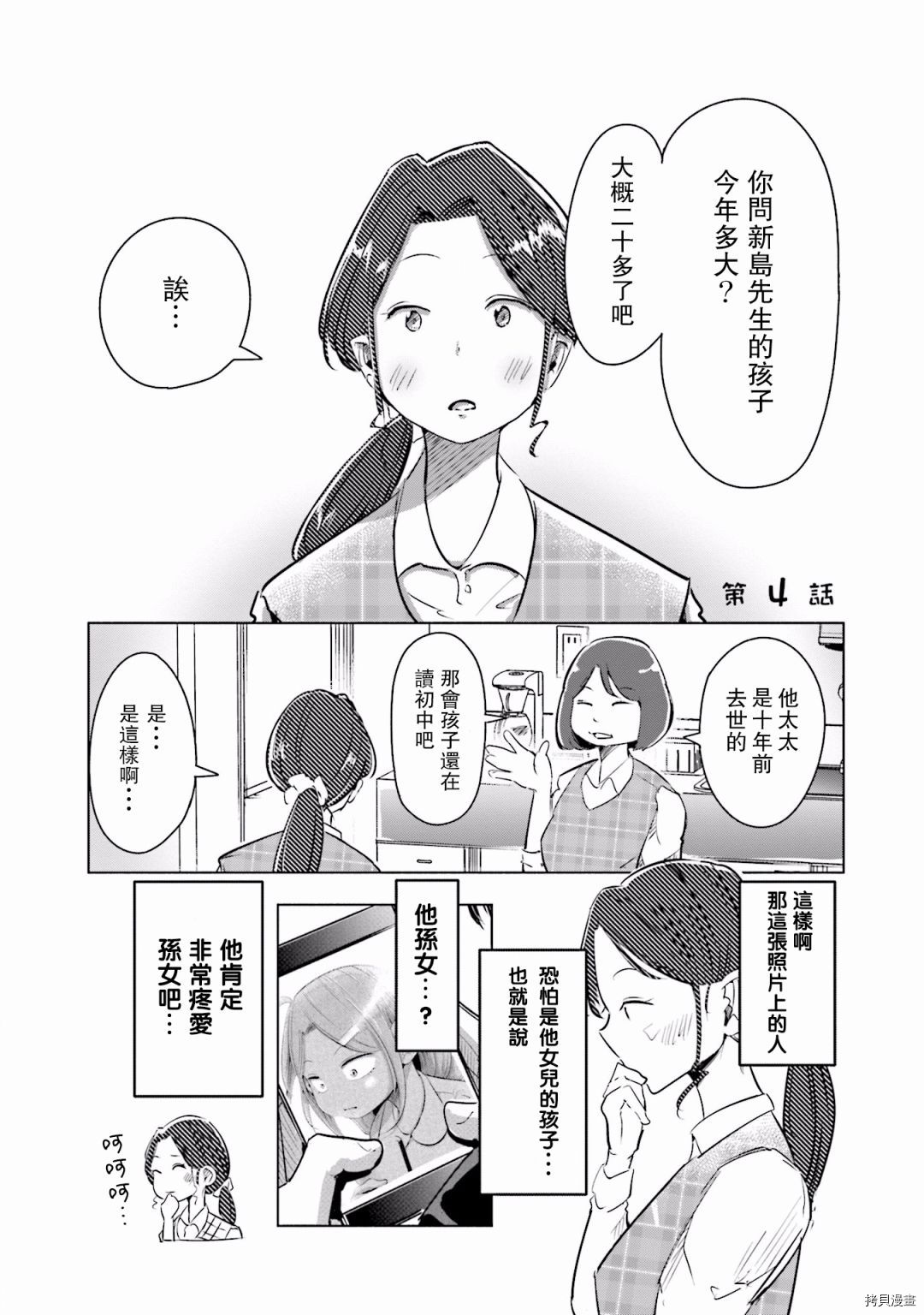 妻子是JS第04话在线观看 - 第1张