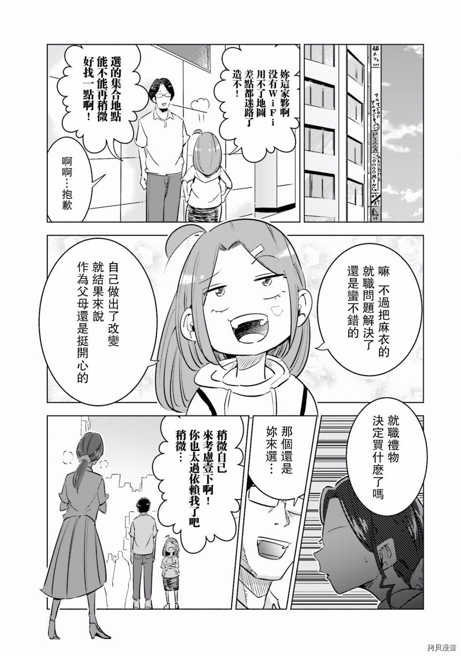 妻子是JS第05话在线观看 - 第18张
