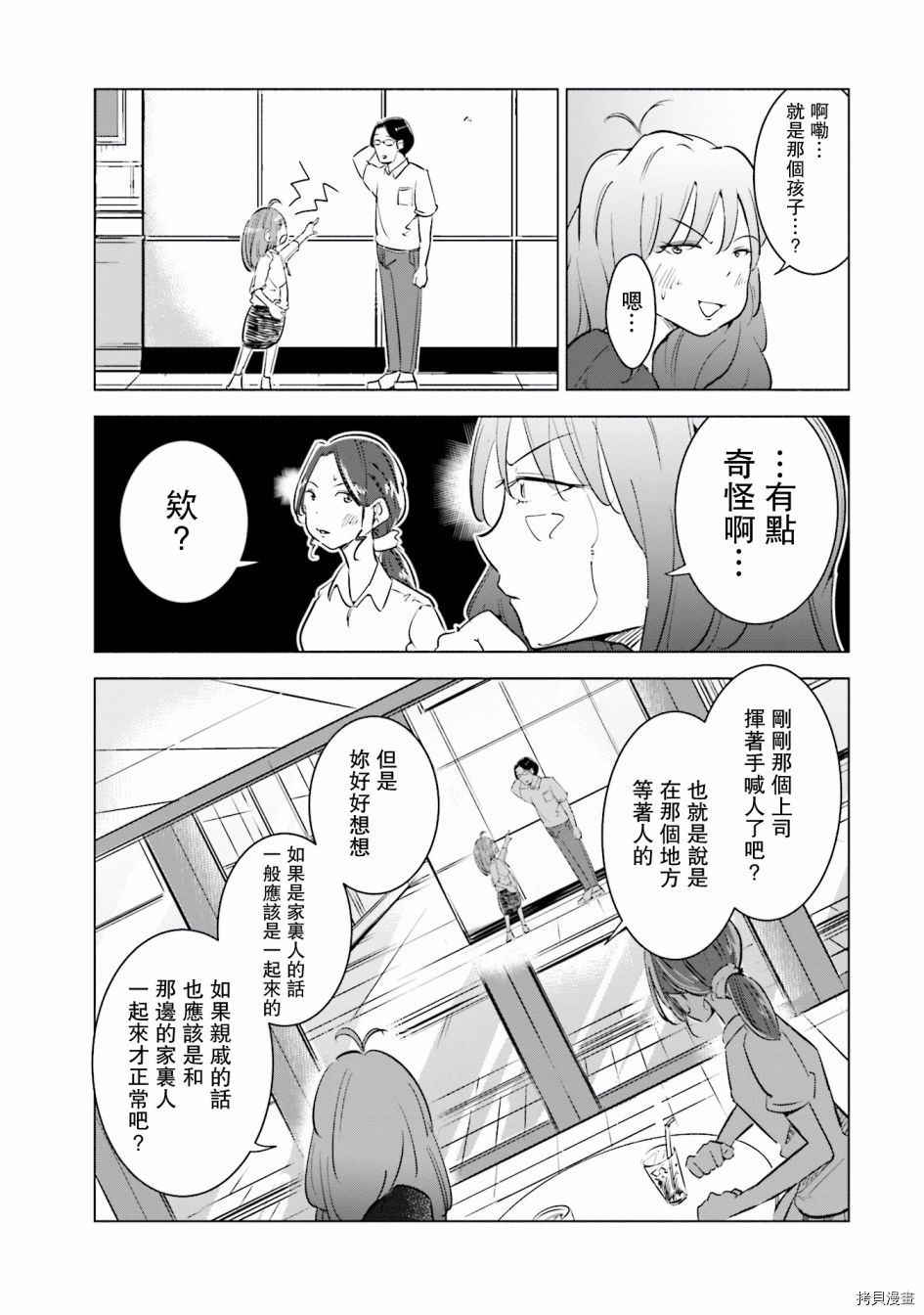 妻子是JS第05话在线观看 - 第16张