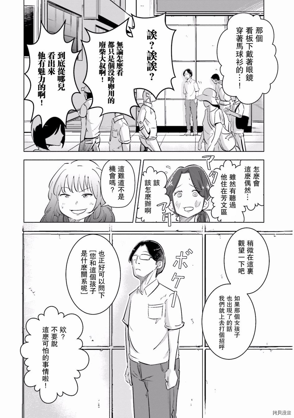 妻子是JS第05话在线观看 - 第13张